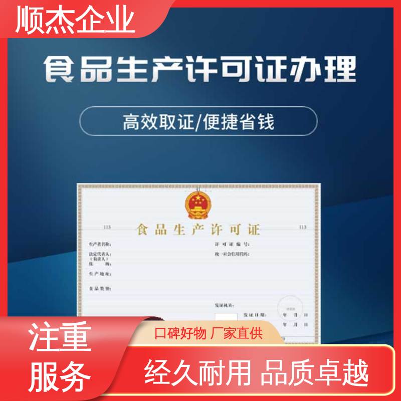 好快速出证 食品许可证网上申请的过程 一对一服务 顺杰企业