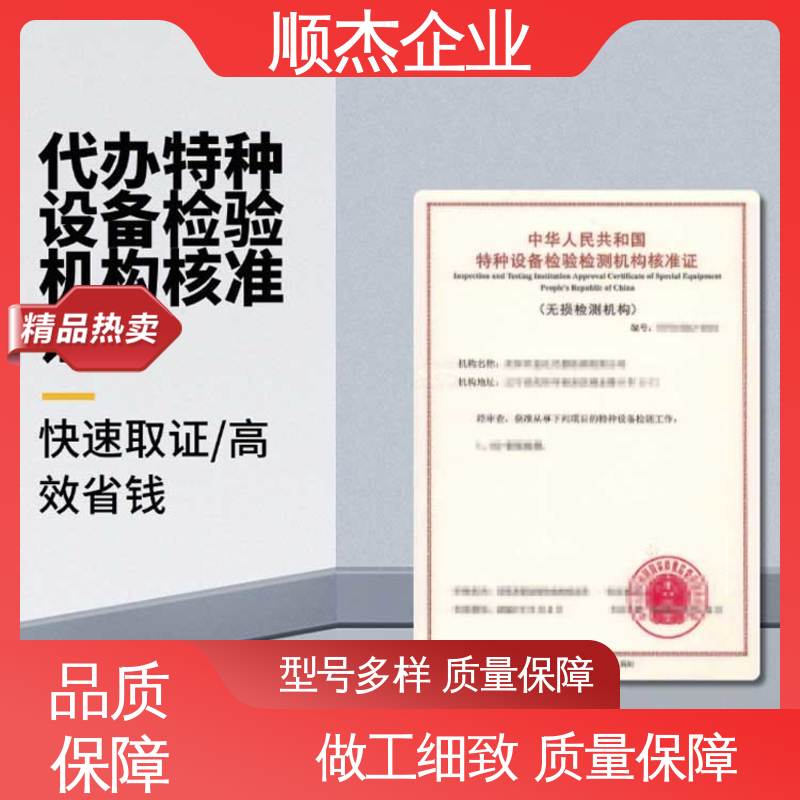 免费咨询 检测证书 代办收费透明 一对一服务 顺杰企业