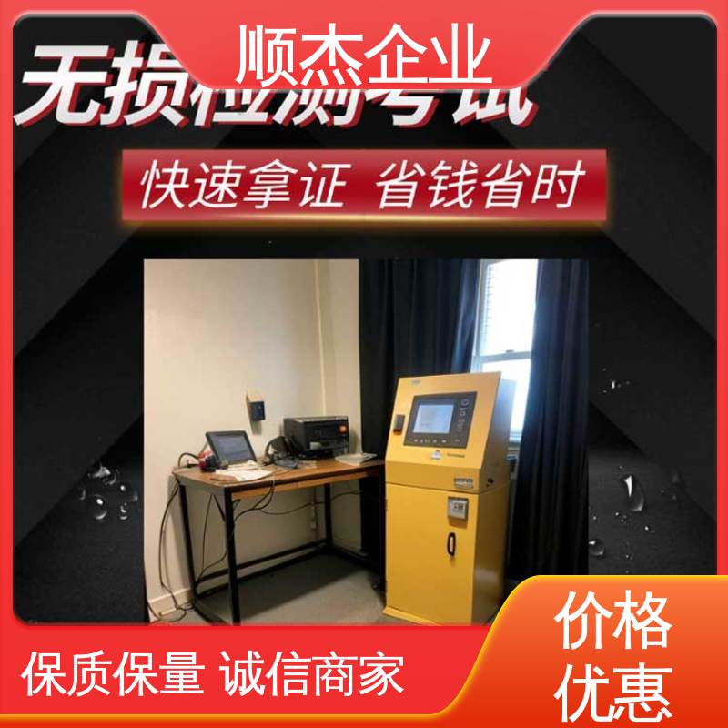 顺杰企业 一对一服务 rt无损检测证书 办理安全 压力管道生产许可证