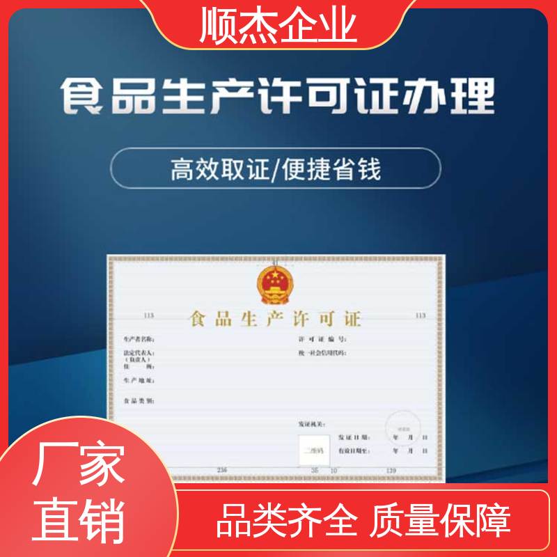 顺杰企业 压力管道生产许可证 专业服务 食品申请书 办理安全