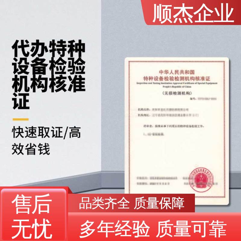 一对一服务 免费咨询 检验检测机构资质认定证书 顺杰企业