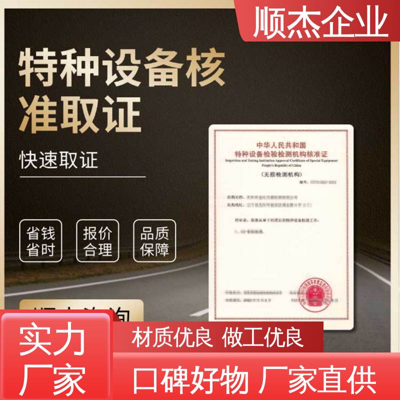 顺杰企业 特种设备检测证 压力管道生产许可证 办理安全 一对一服务
