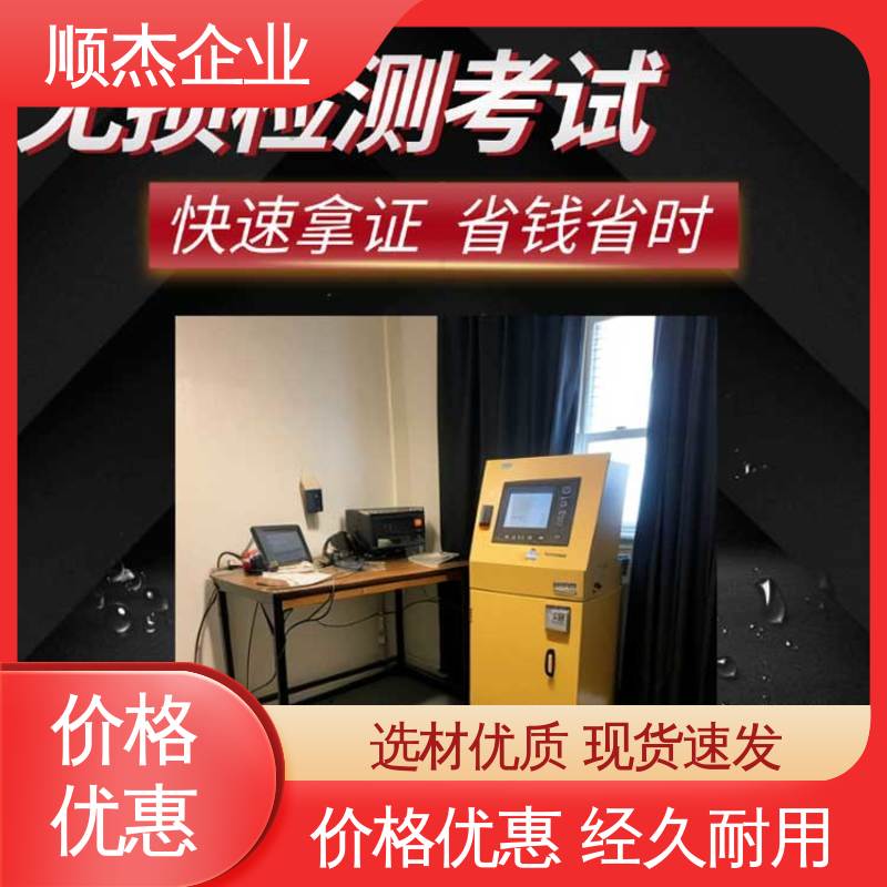 无损检测考证 快速出证 办理安全 代办收费透明 顺杰企业