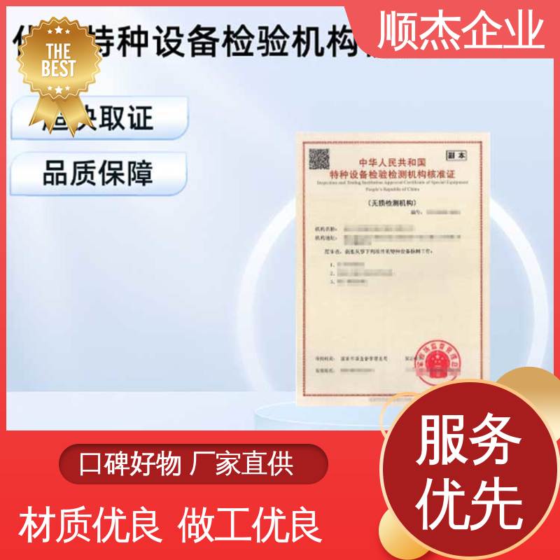 收费透明 办理安全 中国特种设备检验检测协会官网 顺杰企业