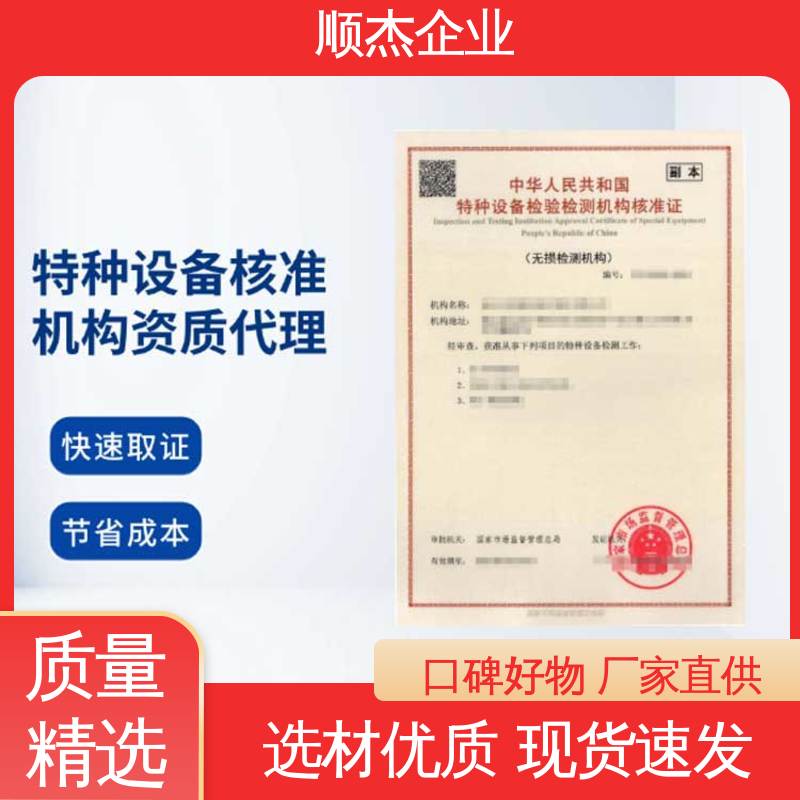 顺杰企业 一对一服务 检测证书 代办收费透明 压力容器生产资质