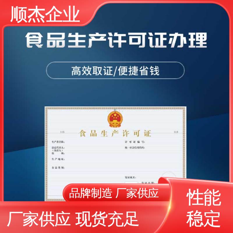 顺杰企业 小作坊营业执照 代办收费透明 办理安全 快速出证 