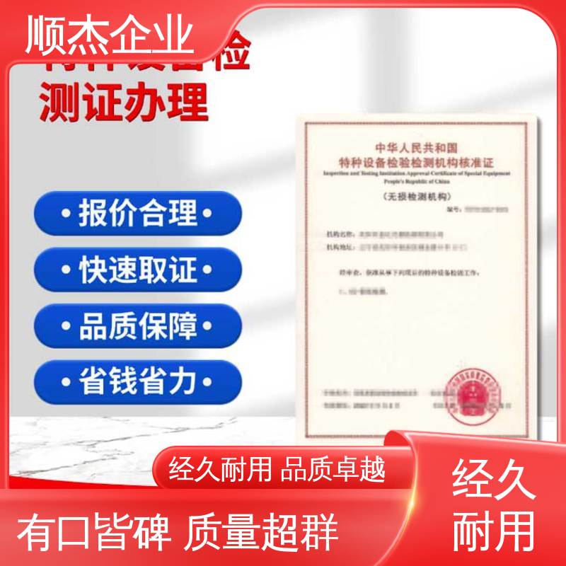 顺杰企业 特种设备检验核准规则2022 压力容器生产资质 快速出证 