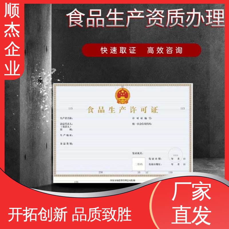 专业服务 食品生产许可证申请书模板 办理安全 顺杰企业