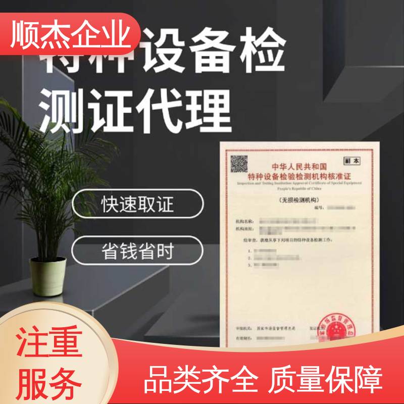 检验检测机构资质认定证书 收费标准合理服务 快速出证 顺杰企业