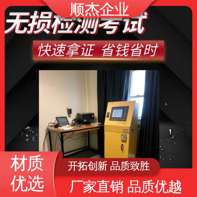 无损检测考证 好快速出证 详情可咨询 压力管道生产许可证 顺杰企业