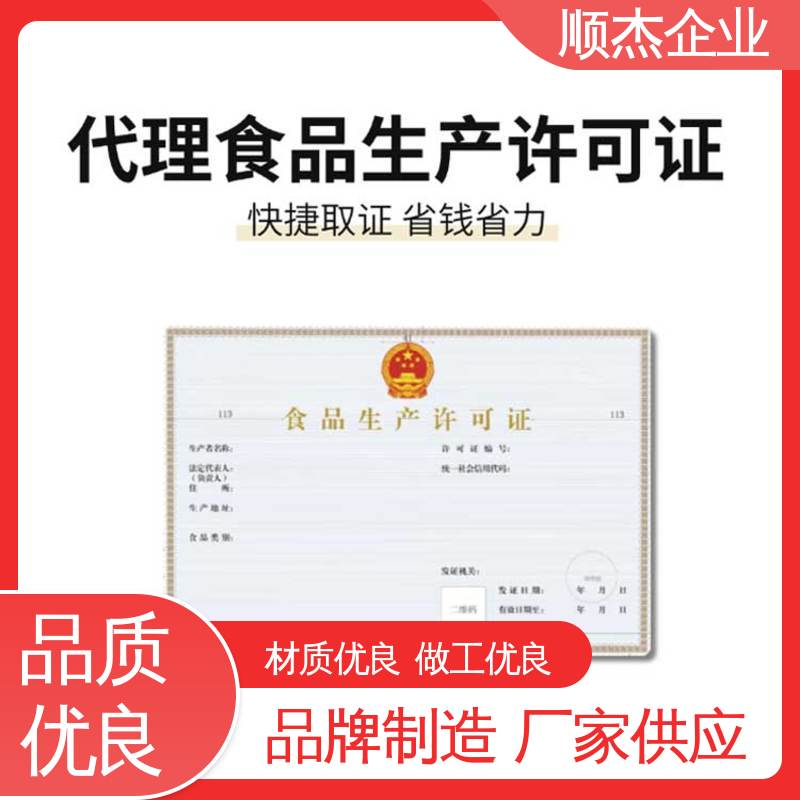 办理安全 一对一服务 小作坊营业执照 顺杰企业