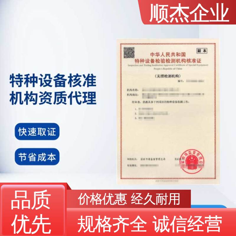 免费咨询 收费透明 特种设备检验检测机构 顺杰企业