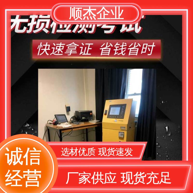 顺杰企业 办理安全 无损检测考试报名 快速出证 