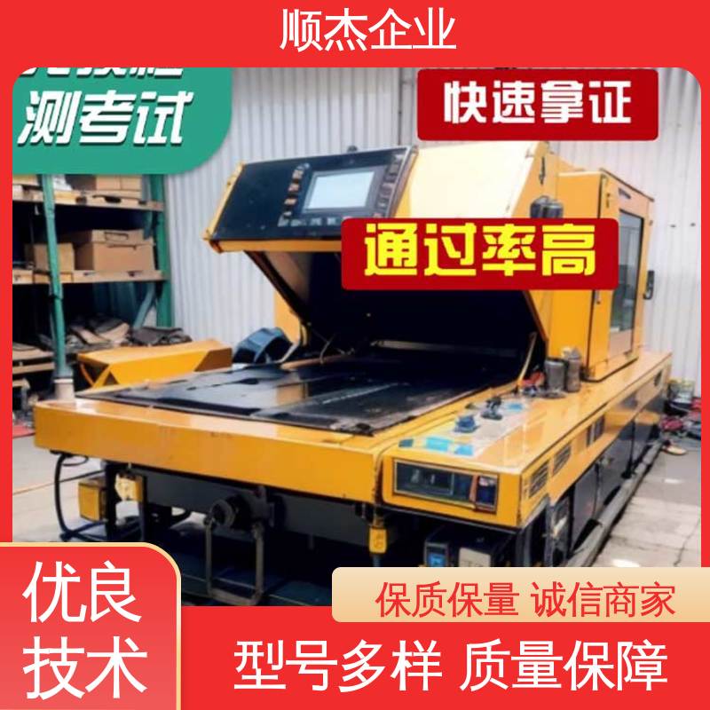 顺杰企业 机械焊接工程师取证机构 无损检测培训 快速出证 