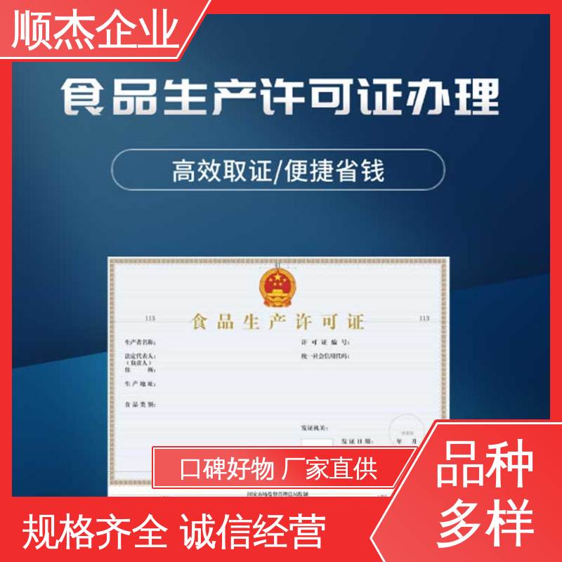 顺杰企业 详情可咨询 压力容器生产资质 小作坊许可证经营范围