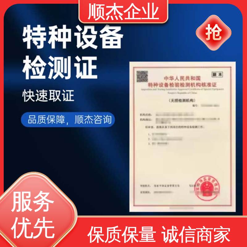 详情可咨询 压力容器生产资质 特种设备检验有效期 顺杰企业