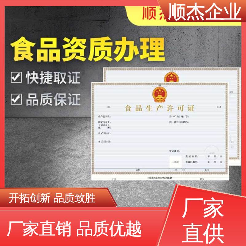 详情可咨询 办理安全 家庭办小型食品加工厂 顺杰企业