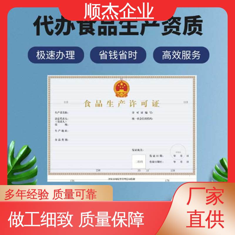 收费透明 小作坊营业执照 压力容器生产资质 顺杰企业