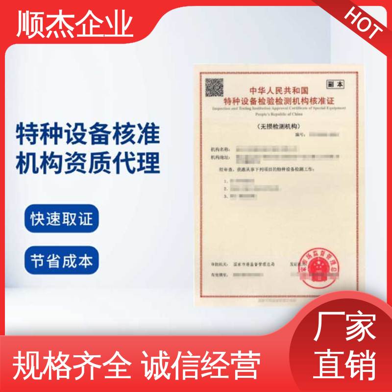 详情可咨询 收费标准合理服务 特种设备检验资格证 顺杰企业