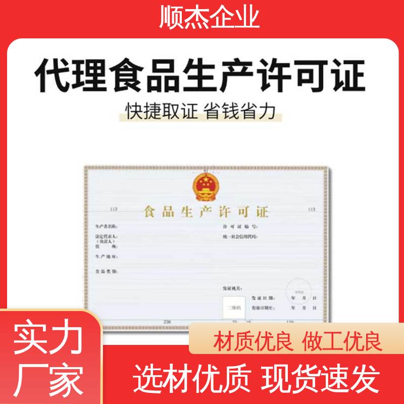 代办收费透明 详情可咨询 小作坊营业执照 压力容器生产资质 顺杰企业