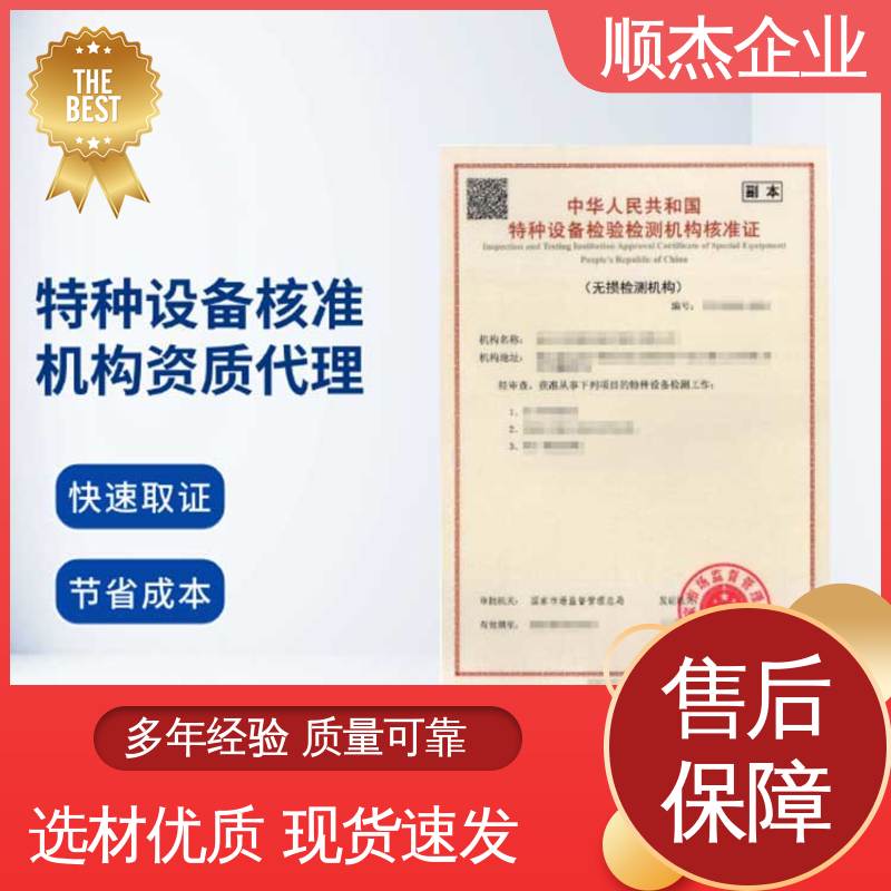 免费咨询 特种设备核准规则细则 一对一服务 顺杰企业
