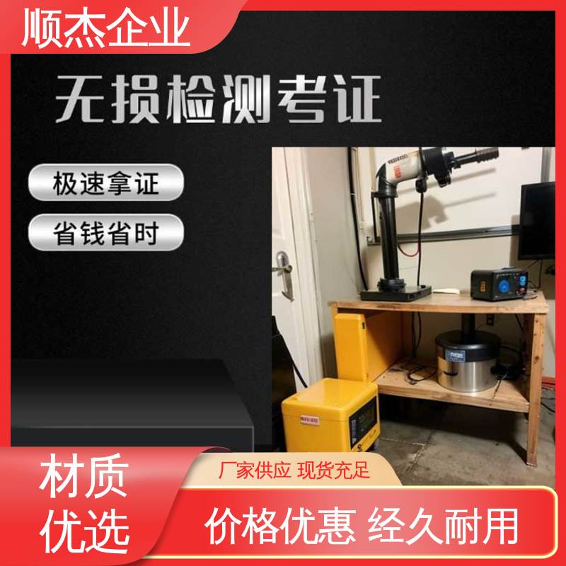 收费透明 压力管道生产许可证 办理安全 rt无损检测证书 顺杰企业