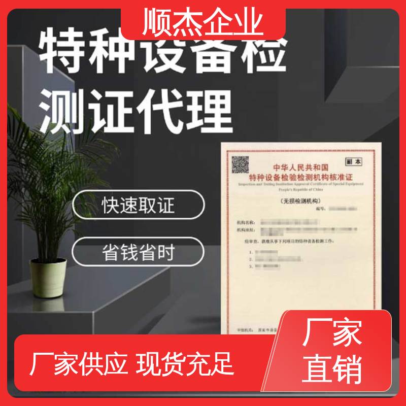 钢瓶检测站审批流程 一站式快速代办 专业服务 顺杰企业
