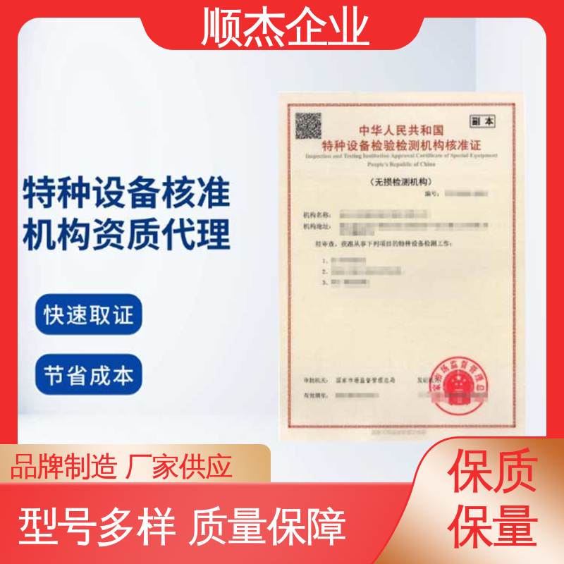 办理安全 检验检测机构资质认定证书 专业服务 顺杰企业
