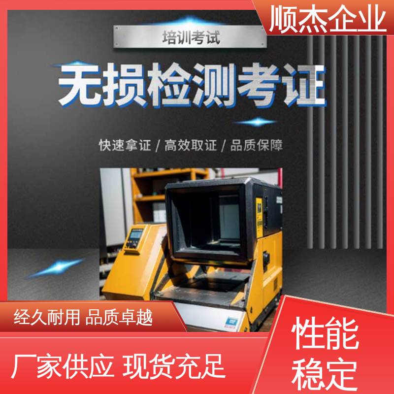 机械焊接工程师取证机构 取 收费透明 顺杰企业