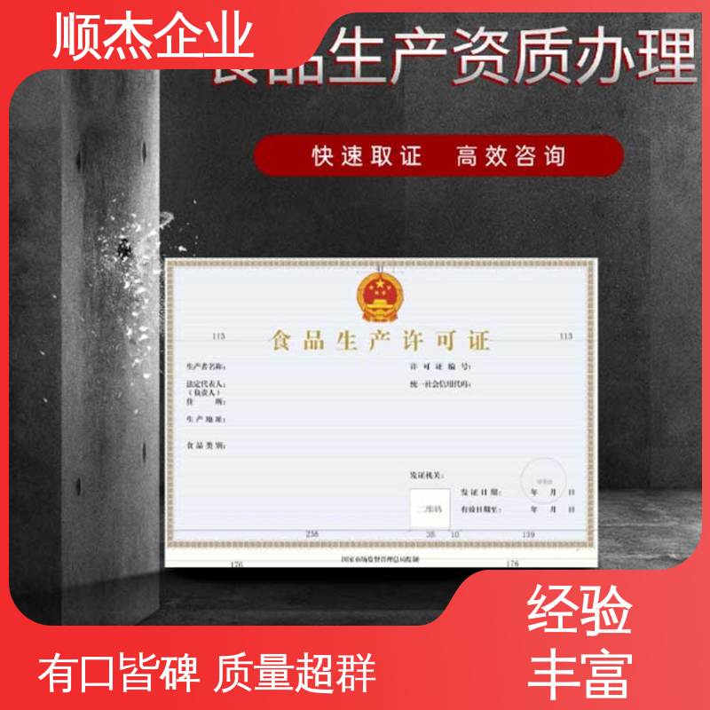 顺杰企业 一站式快速代办 一对一服务 小作坊营业执照