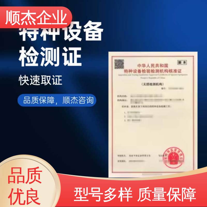特种设备检验资格证 一对一服务 好快速出证 顺杰企业