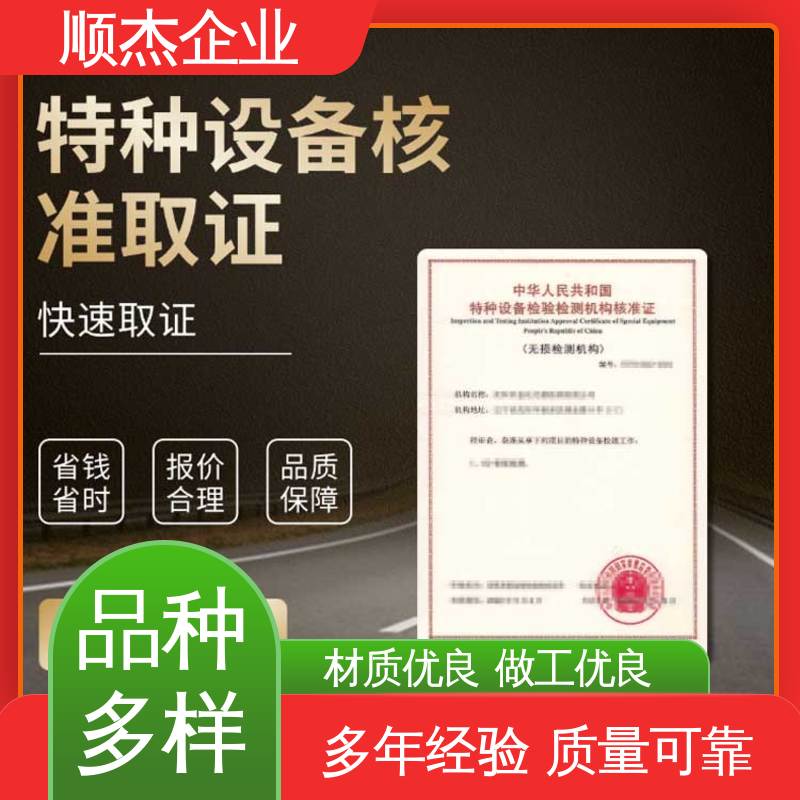 顺杰企业 检验检测机构资质认定证书 好快速出证 详情可咨询