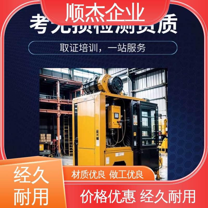 压力管道生产许可证 免费咨询 无损检测培训机构 一对一服务 顺杰企业