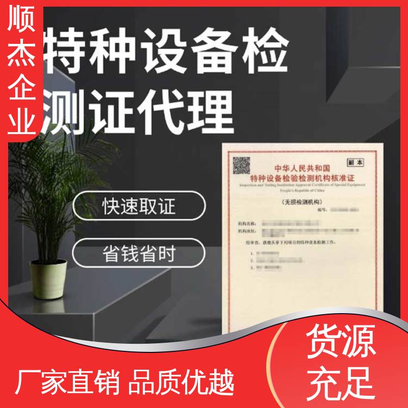 钢瓶检测站审批流程 压力容器生产资质 收费透明 顺杰企业