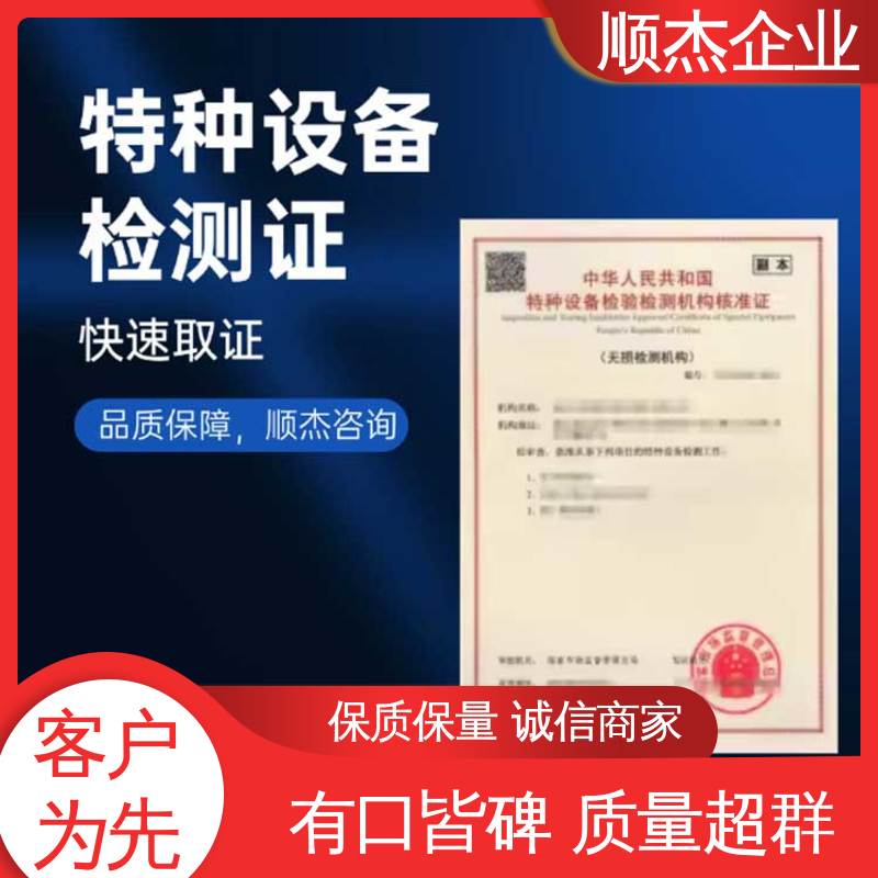 顺杰企业 一站式快速代办 压力容器第三方检测机构 收费透明 