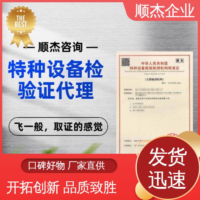 压力容器第三方检测机构 代办收费透明 免费咨询 快速出证 顺杰企业