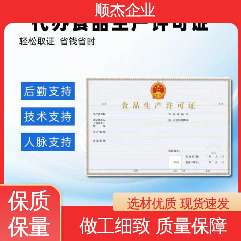 压力容器生产资质 专业服务 电商专用小作坊许可证 顺杰企业