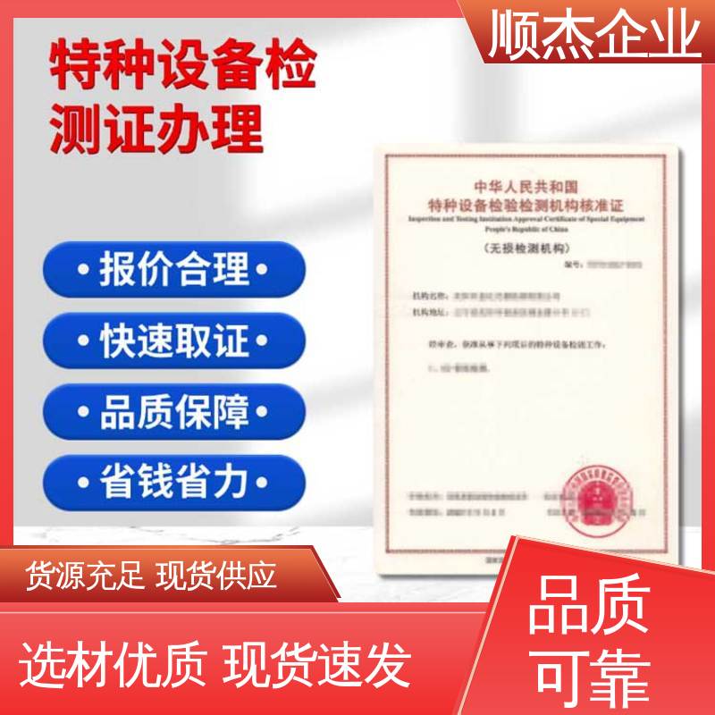 办理安全 压力管道生产许可证 检验机构核准规则 一对一服务 顺杰企业