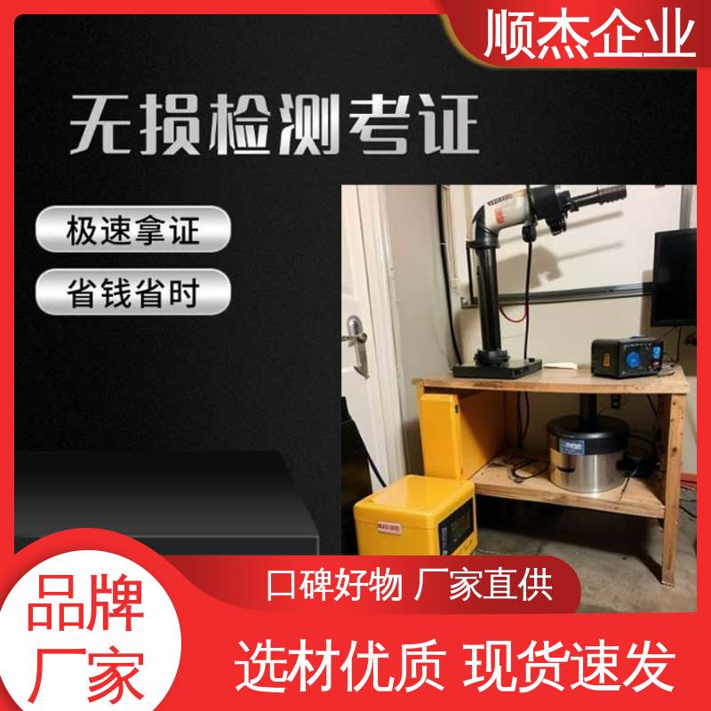 顺杰企业 压力管道生产许可证 无损检测培训机构 办理安全 收费透明 