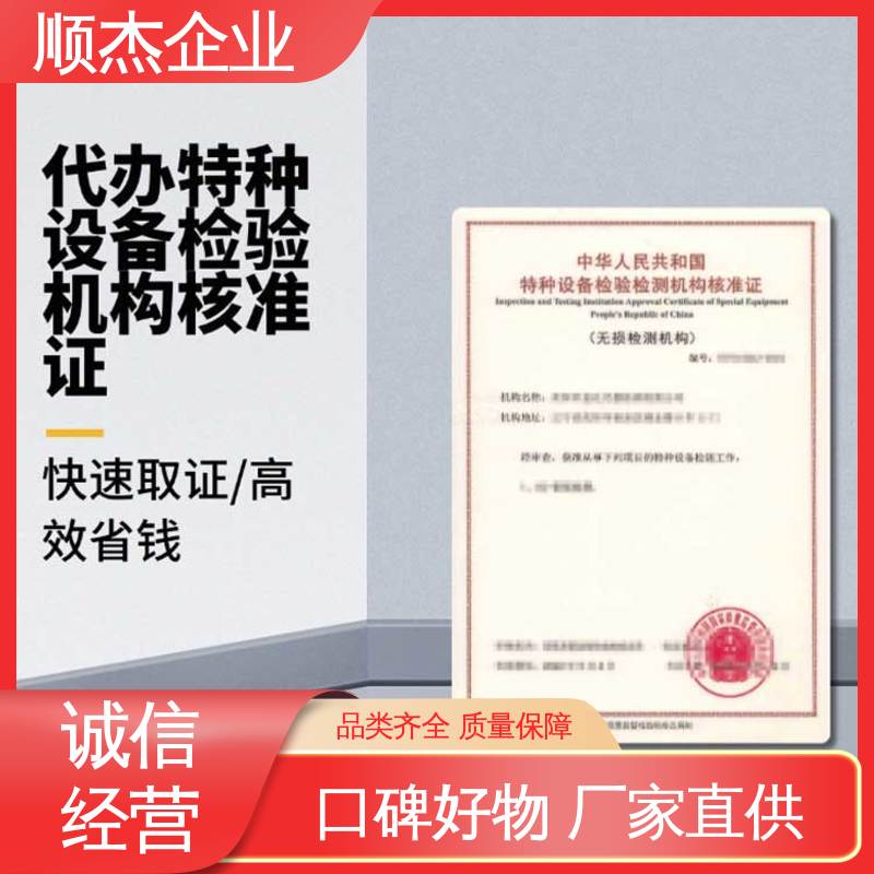 顺杰企业 压力容器生产资质 钢瓶检测站审批流程 一对一服务