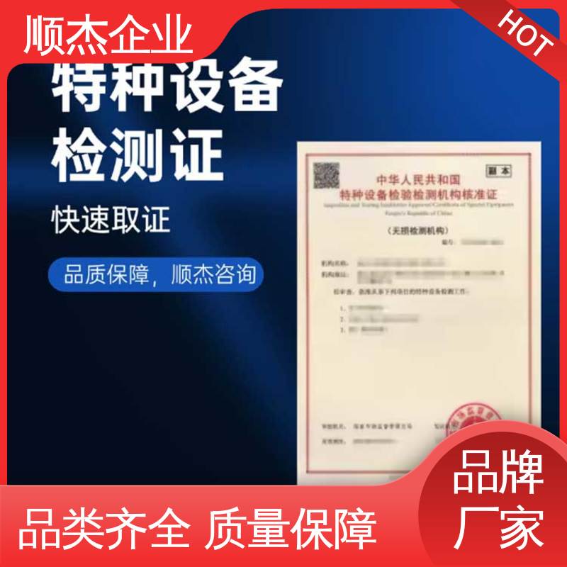 办理安全 详情可咨询 中国特种设备检验检测协会官网 顺杰企业