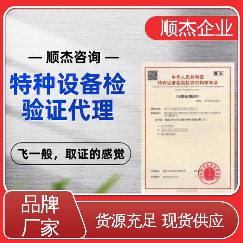 顺杰企业 快速出证 特种设备检验检测协会官网 压力容器生产资质