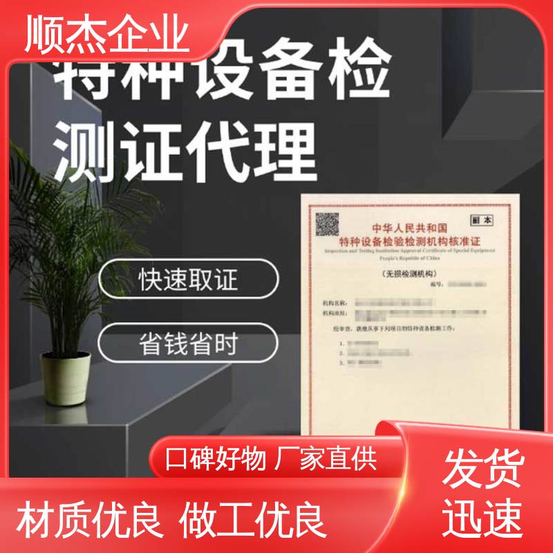顺杰企业 压力容器第三方检测机构 专业服务 免费咨询