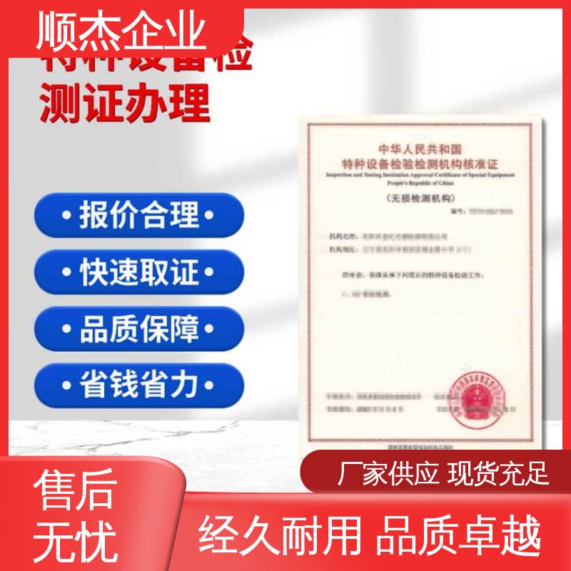 详情可咨询 好快速出证 钢瓶检测站审批流程 顺杰企业