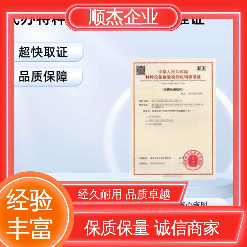 好快速出证 详情可咨询 检测证书 压力管道生产许可证 顺杰企业