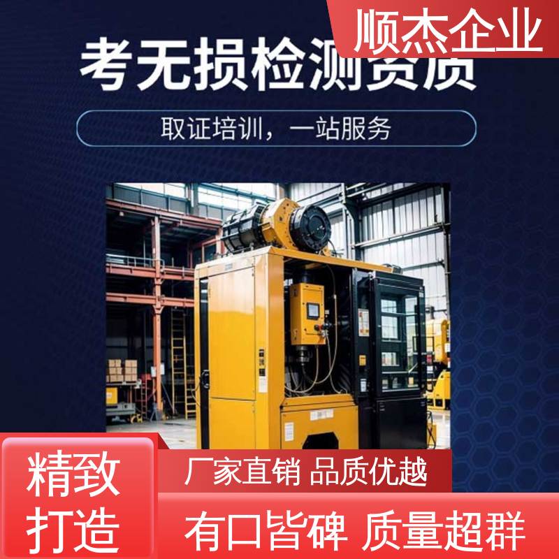 顺杰企业 详情可咨询 代办收费透明 好快速出证 取