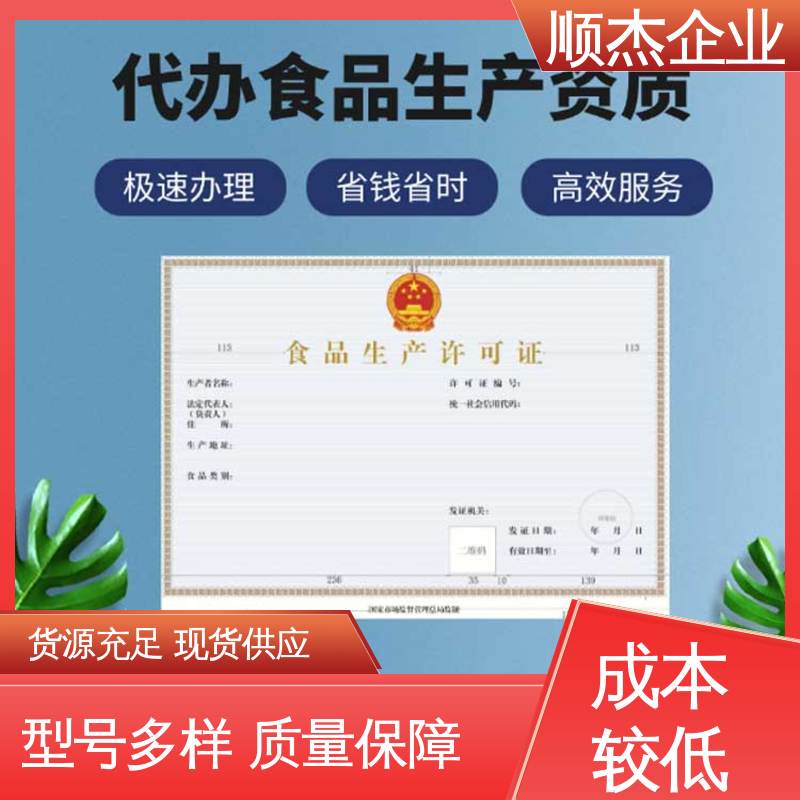 收费透明 压力容器生产资质 食品许可证网上申请的过程 顺杰企业