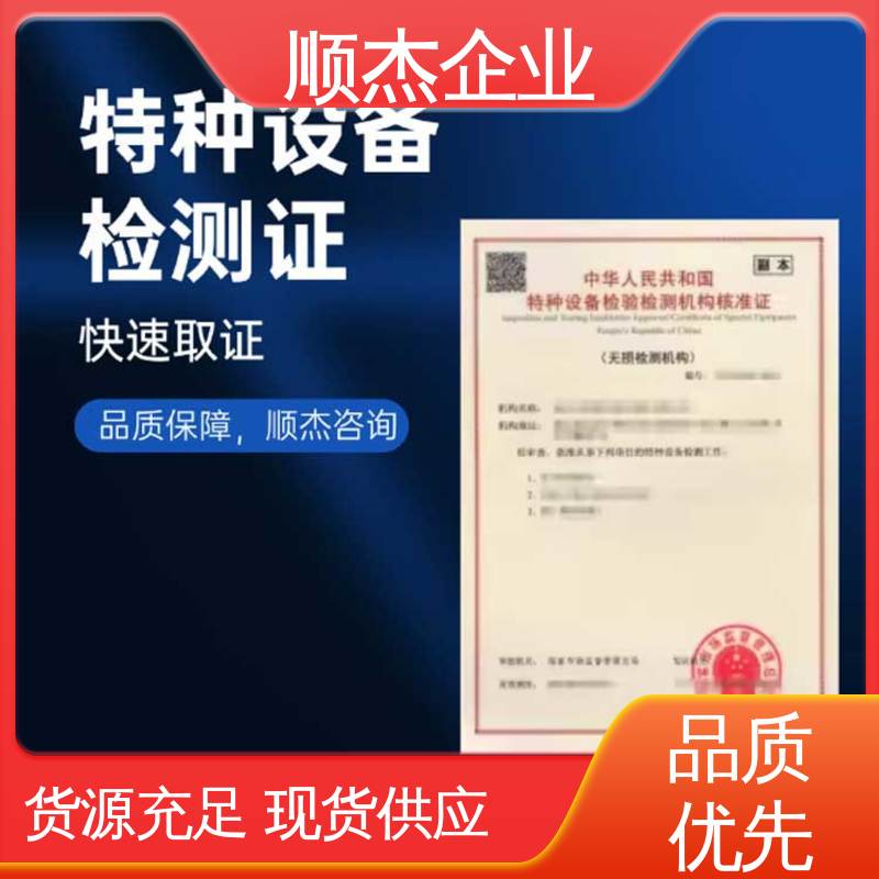顺杰企业 检测证书 收费透明 压力容器生产资质