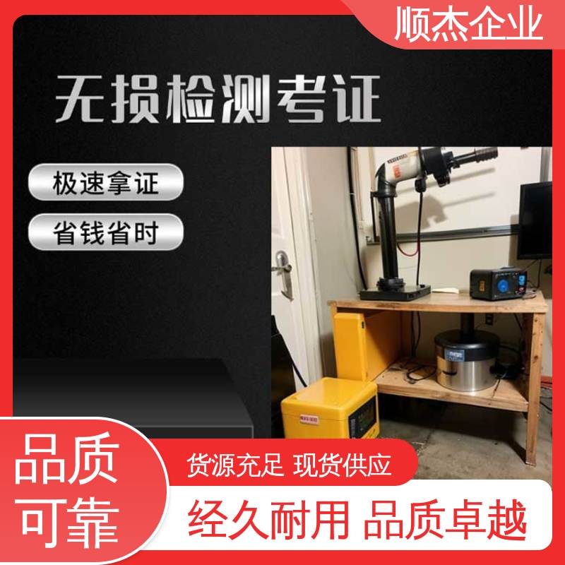 取 机械焊接工程师取证机构 快速出证 顺杰企业