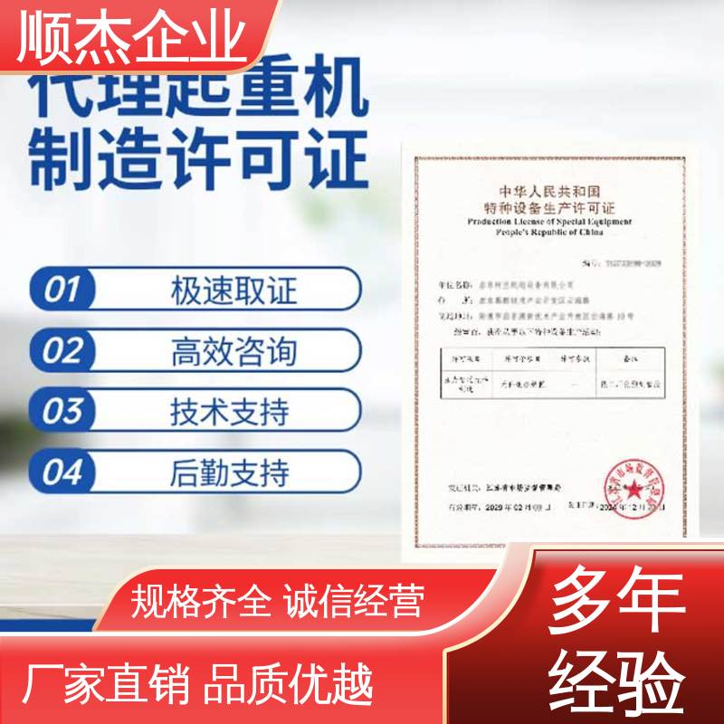 代办收费透明 办理电梯安装资质 一对一服务 顺杰企业
